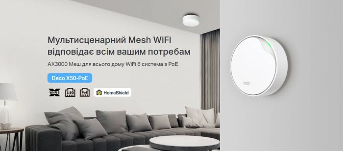 Система WiFi-Mesh TP-LINK Deco X50 AX3000, 1xGE LAN/WAN, 1x2,5GE LAN/WAN, 1мод, PoE