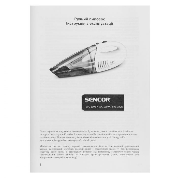 Пилосос Sencor  автомобільний, 450Вт, конт пил -0.5л, автон. робота до 15хв, вага-1.5кг, чорний