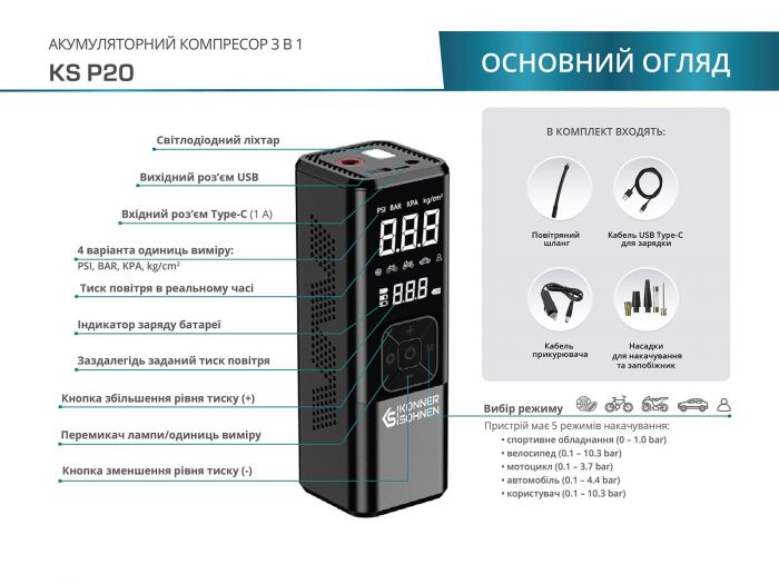 Компресор автомобільний акумуляторний Konner&Sohnen KS P20, 120Вт, 6000мАг, 150psi, 23л/хв, 0.9кг