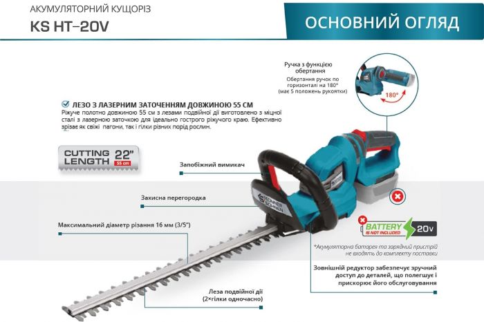 Кущоріз акумуляторний Konner&Sohnen KS HT-20V 20В 55см крок різу 16мм 2.5кг без АКБ та ЗП