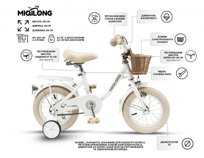 Дитячий велосипед Miqilong LS 12" білий
