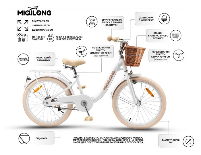 Дитячий велосипед Miqilong LS 20" білий
