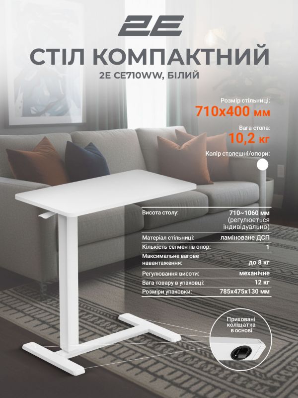 Стіл компактний 2E CE710WW, висота 71-106см, газліфт, стільниця 71x40см (білий), металева база (біла)
