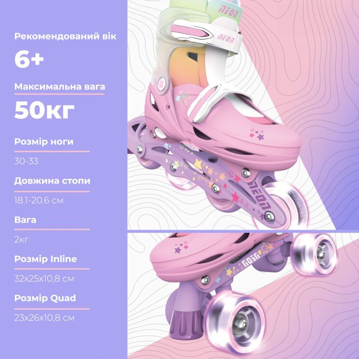 Роликові ковзани Neon Combo, розмір 30-33, веселка