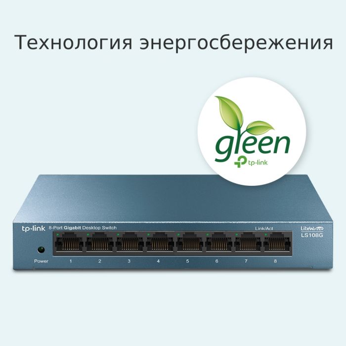 Комутатор TP-LINK LS108G 8xGE, Некерований