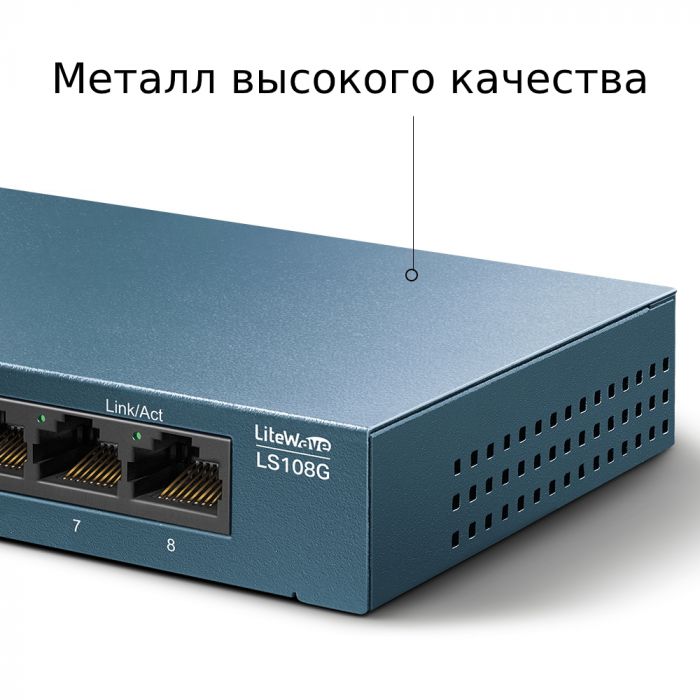 Комутатор TP-LINK LS108G 8xGE, Некерований