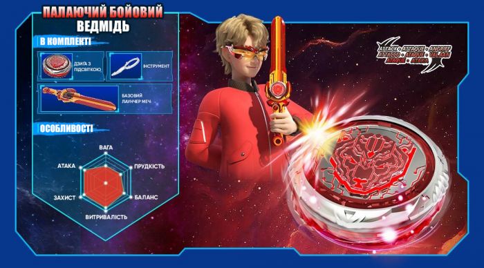 Дзиґа Infinity Nado VI Standard Pack Палаючий Бойовий Ведмідь (Blazing War Bear)