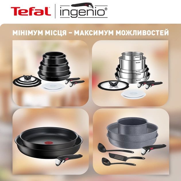 Набір посуду Tefal Ingenio Emotion, змінна ручка, 4предмети, нержавіюча сталь, бакеліт