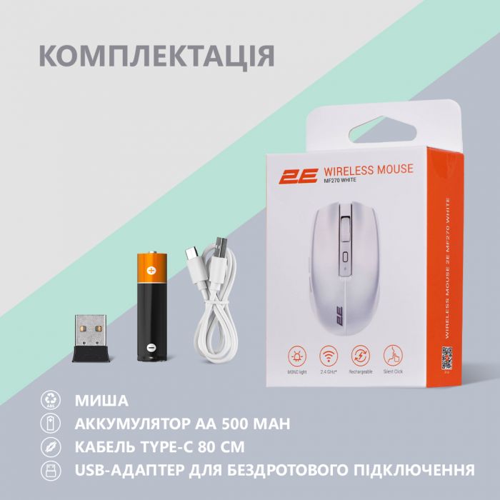 Миша 2E MF270 Rechargeable, White LED, WL, білий