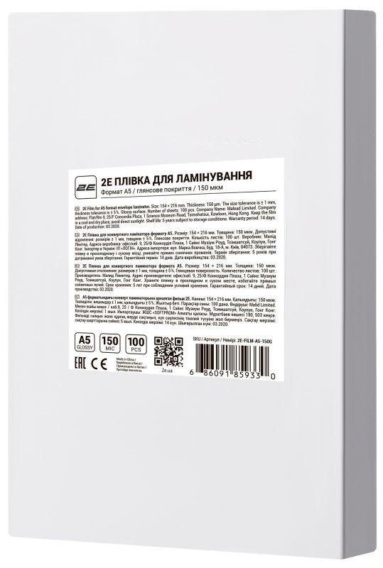 Плівка для ламінування A5 2E, глянсове покриття, 150 мкм, 100шт