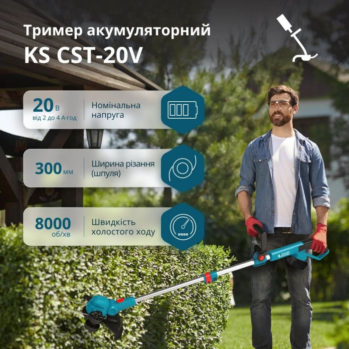 Тример садовий акумуляторний Konner&Sohnen KS CST-20V 20В літій-іонна 8000об/хв 2.8кг без АКБ за ЗП