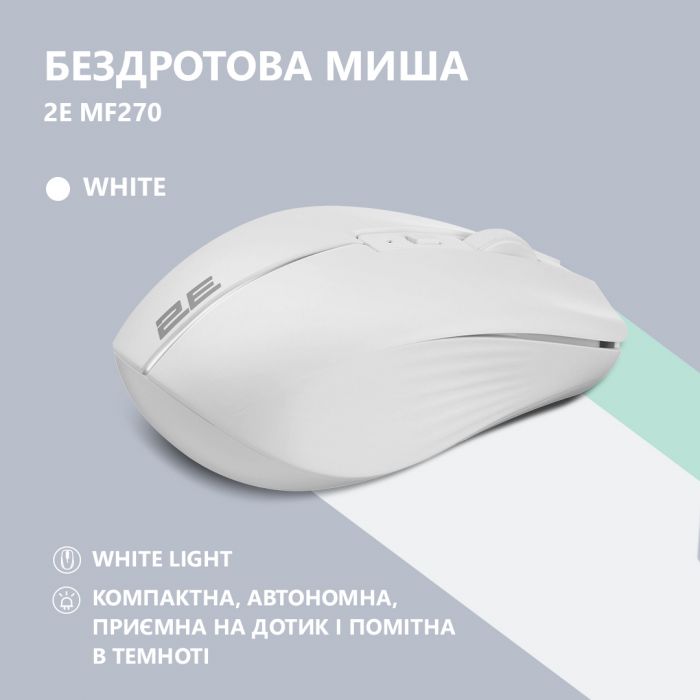 Миша 2E MF270 Rechargeable, White LED, WL, білий