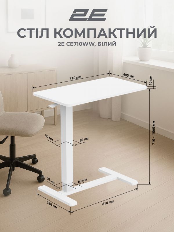 Стіл компактний 2E CE710WW, висота 71-106см, газліфт, стільниця 71x40см (білий), металева база (біла)