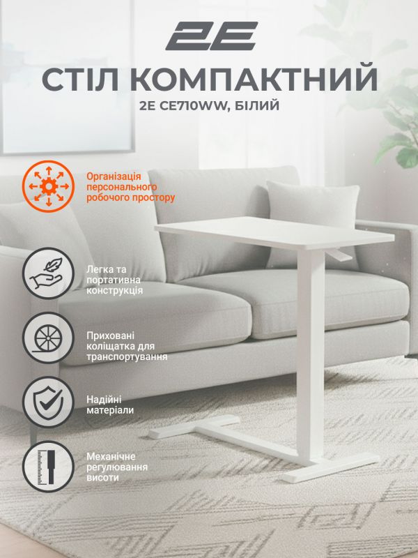 Стіл компактний 2E CE710WW, висота 71-106см, газліфт, стільниця 71x40см (білий), металева база (біла)